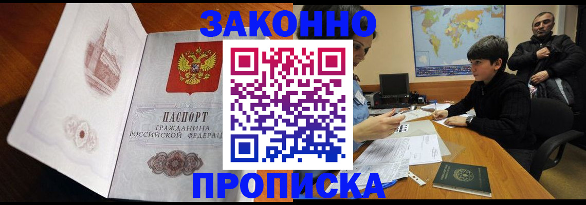 временная регистрация для школы в Туле