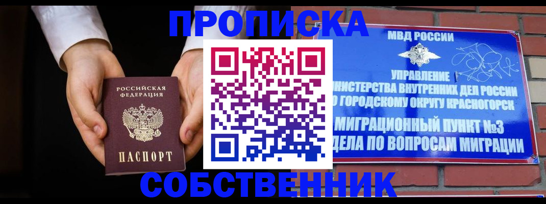 временная регистрация для школы в Туле