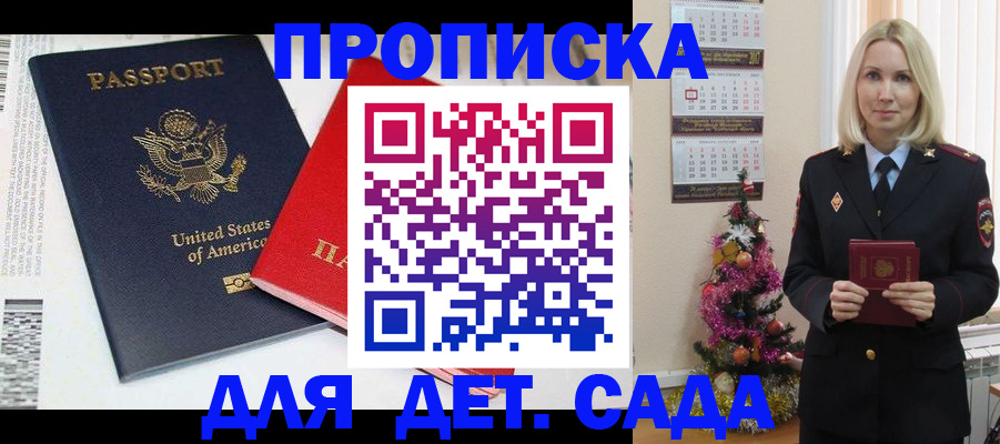 прописка для школы в Туле